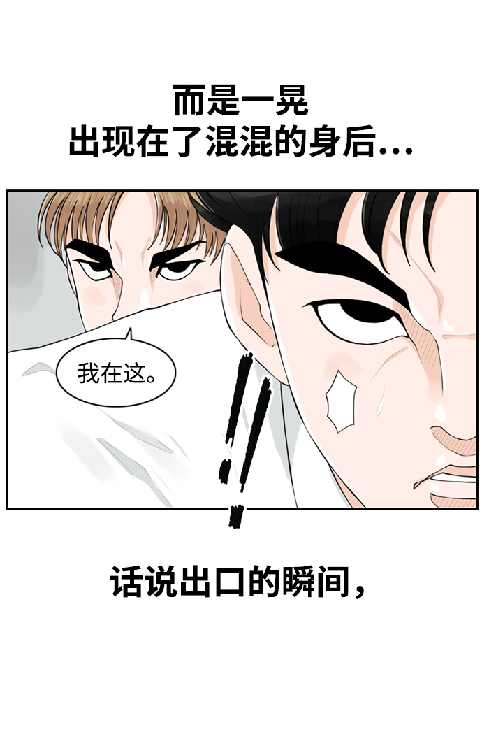 请问你是我的谁txt全集下载漫画,[第10话] 混混（2）1图