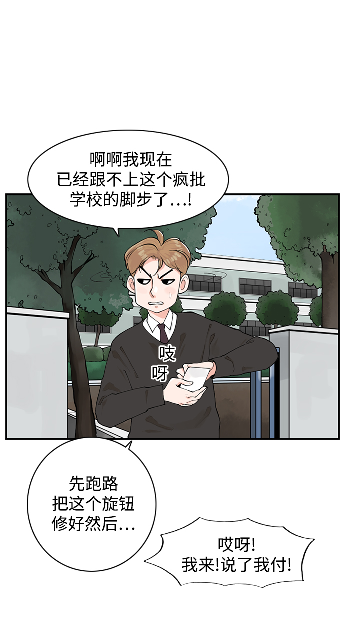 请问你是主角吗？漫画,[第8话] 道歉信2图