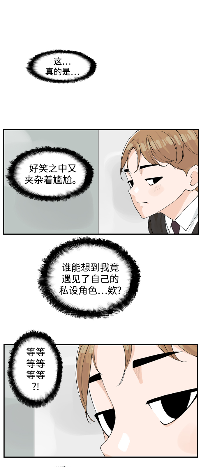 请问你是哪颗糖小说免费阅读漫画,[第4话] 问题的问题的问题2图