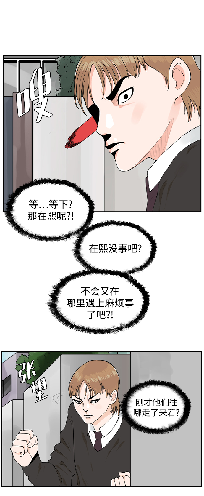 请问你是主角吗？漫画,[第9话] 混混（1）2图