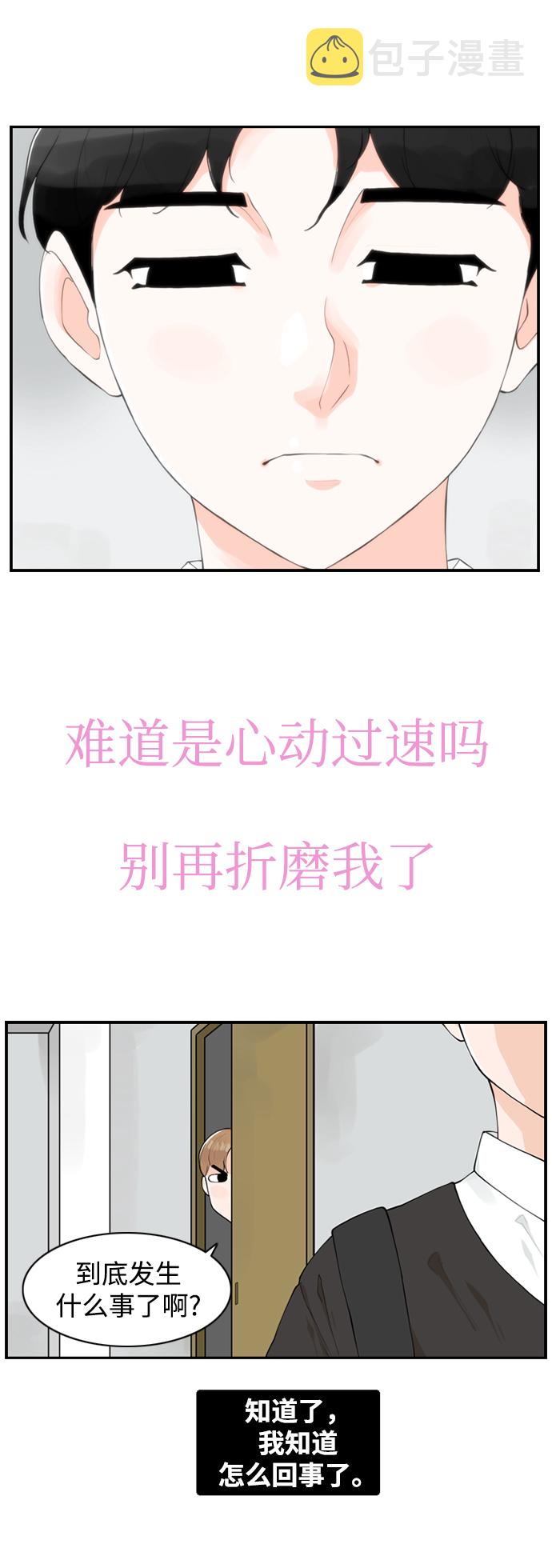 请问你是主角吗？漫画,[第8话] 道歉信1图