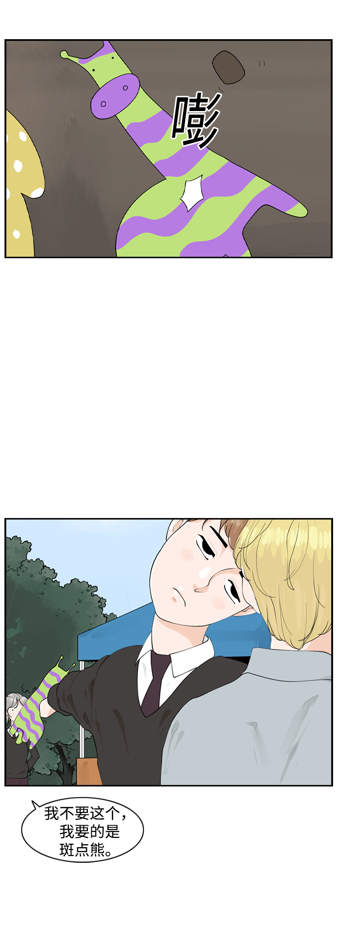 请问你是主角吗？漫画,[第15话] 校庆1图