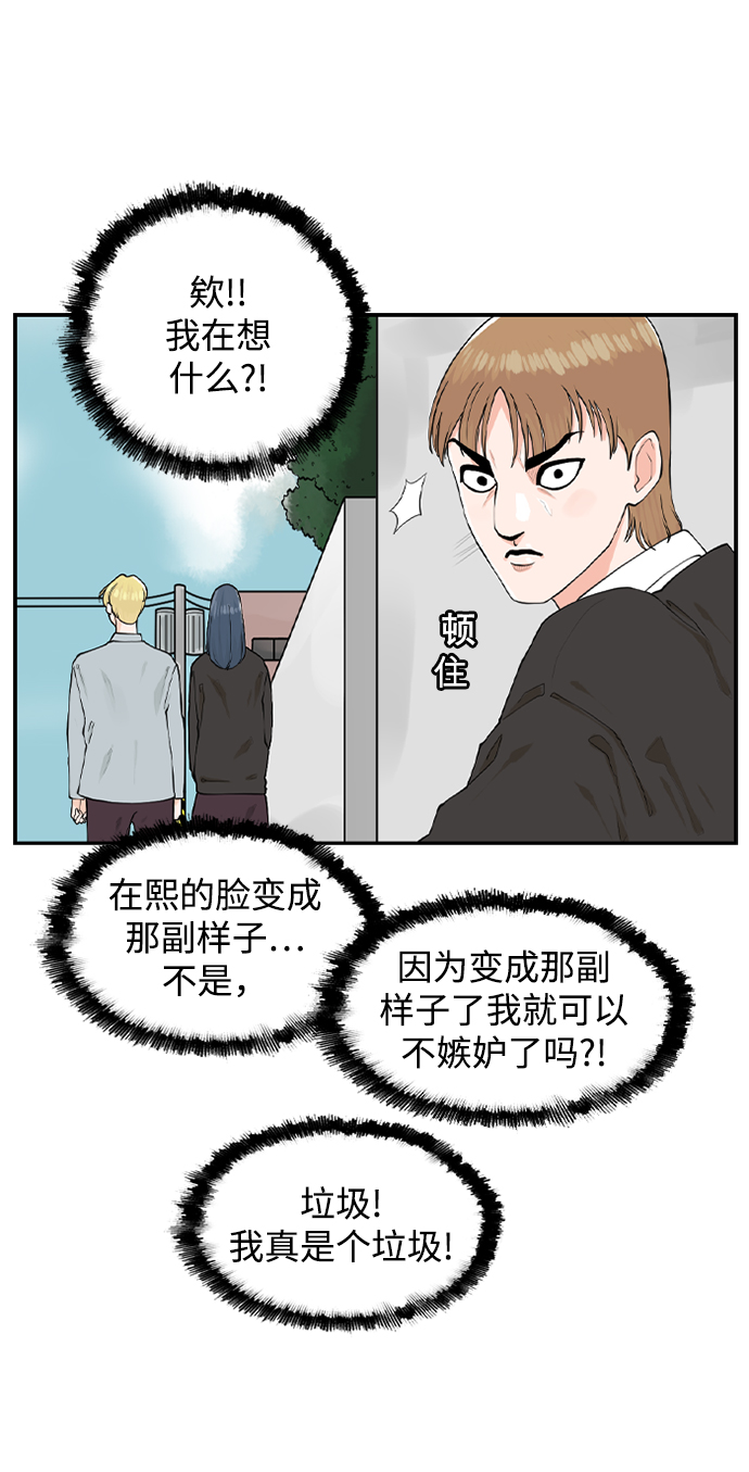请问你是主角吗？漫画,[第9话] 混混（1）1图