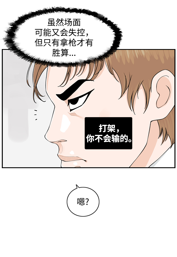 请问你是我的谁txt全集下载漫画,[第10话] 混混（2）2图