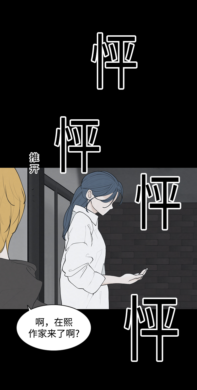 请问你是主角吗？漫画,[第22话] 在熙（3）2图