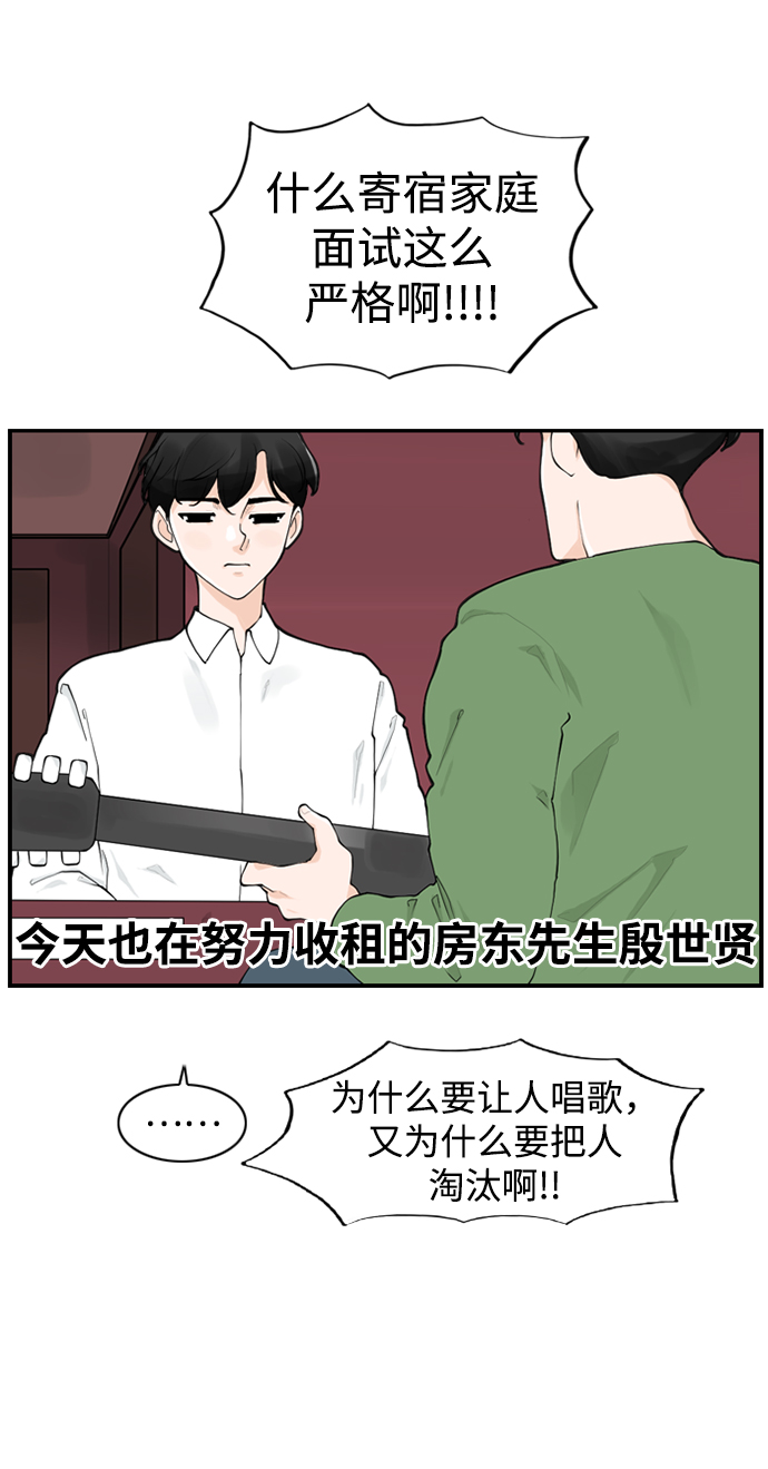 请问你是我老公吗晋江漫画,[第13话] 各自的一天2图