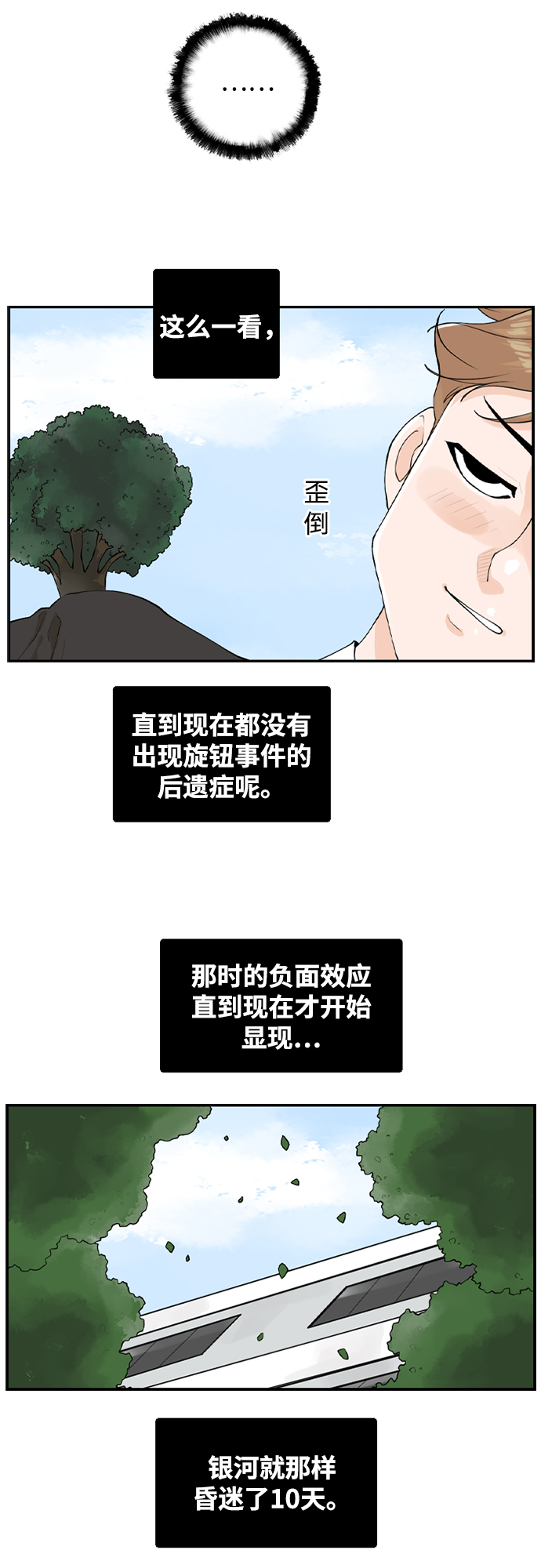 请问你是主角吗？漫画,[第12话] 不良社团2图