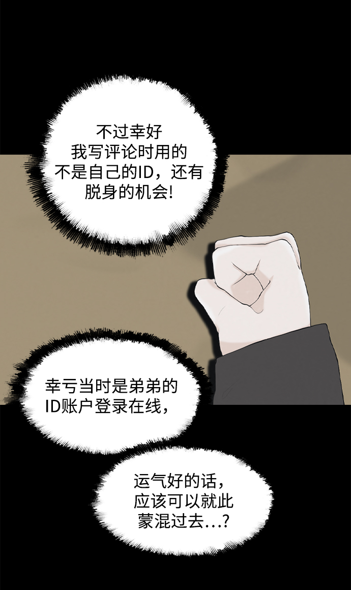 请问你是否愿意与公司一起发展漫画,[第23话] 在熙（4）2图