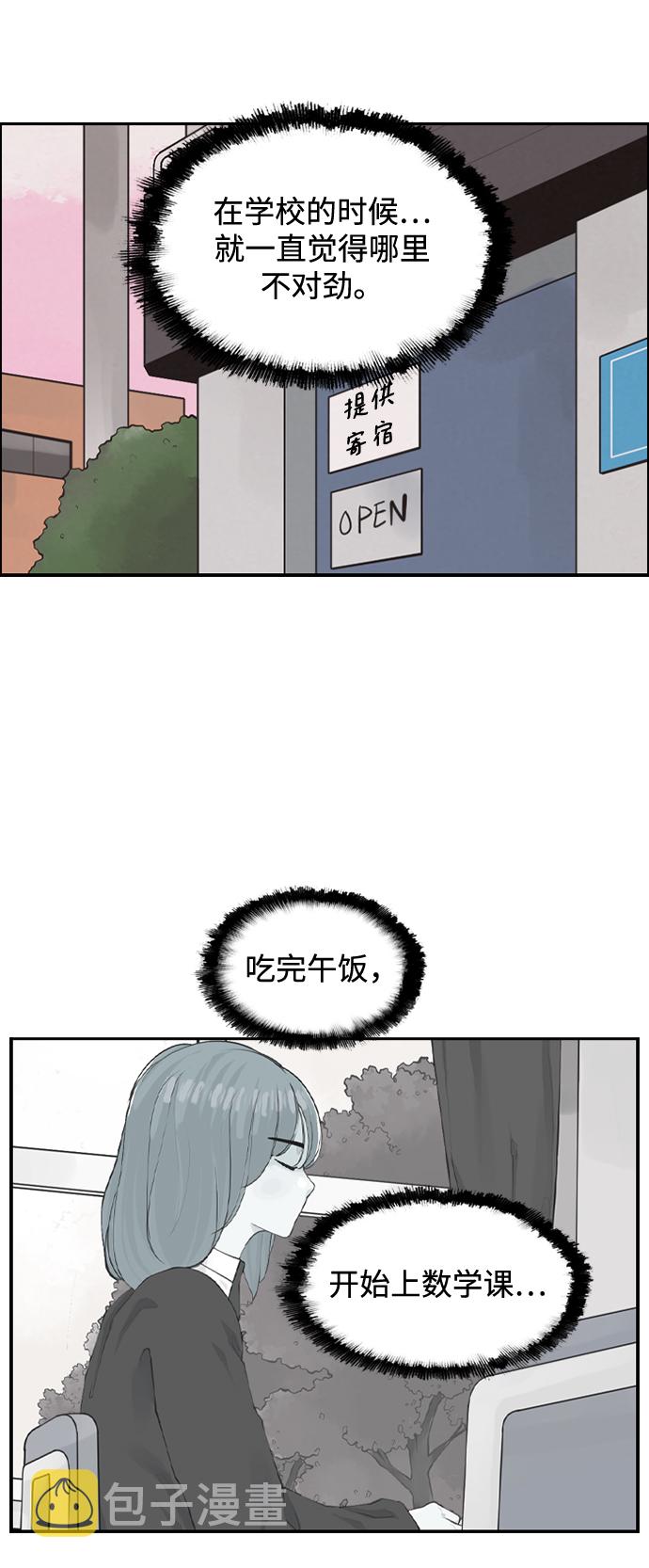 请问你是主角吗？漫画,[第17话] 寄宿房三人2图