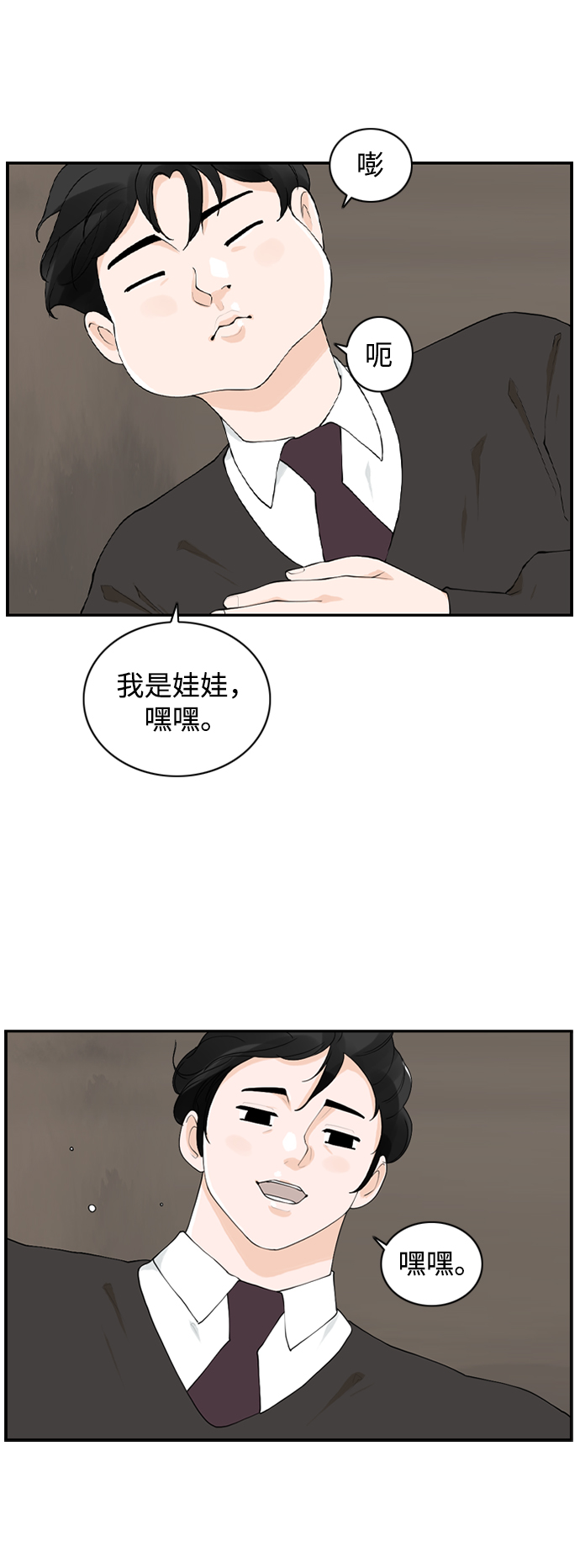 请问你是陈先生吗英语漫画,[第15话] 校庆1图