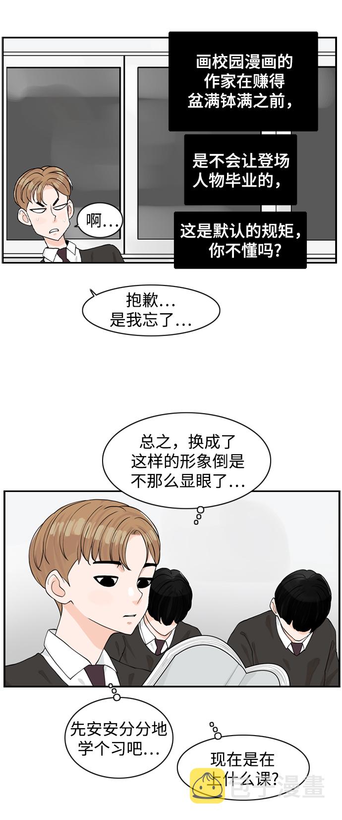 请问你是主角吗？漫画,[第3话] 请问你是主角吗？1图