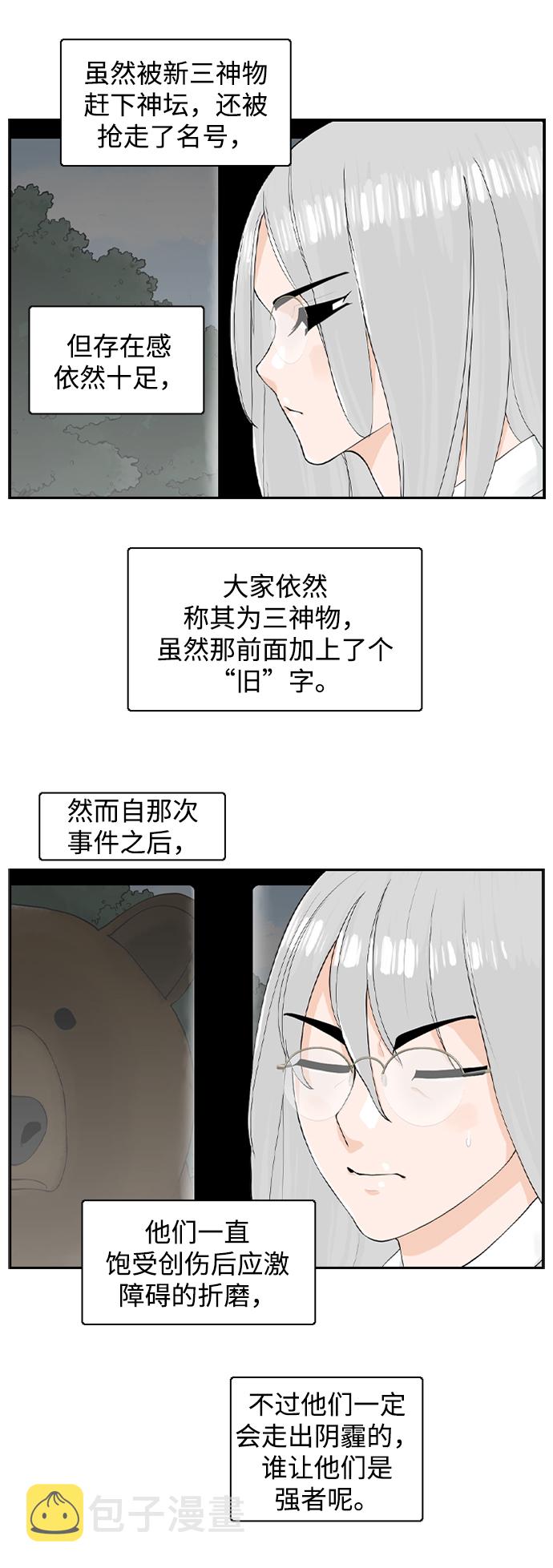 请问你是主角吗？漫画,[第12话] 不良社团1图