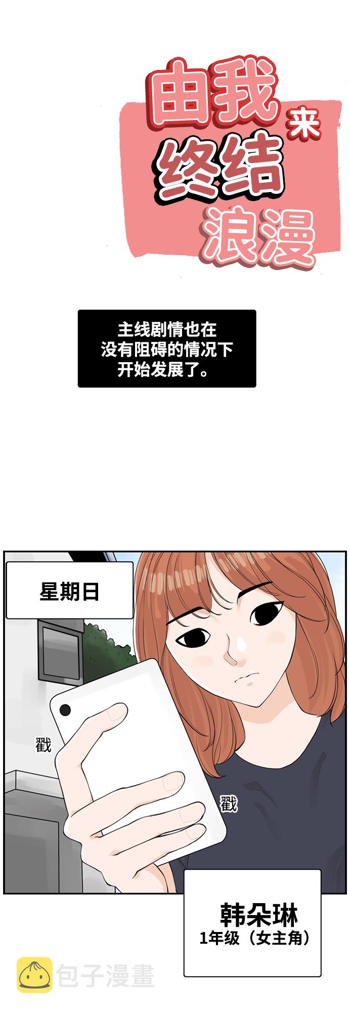 请问你是哪个国家的用英语说漫画,[第6话] 由我来终结浪漫2图