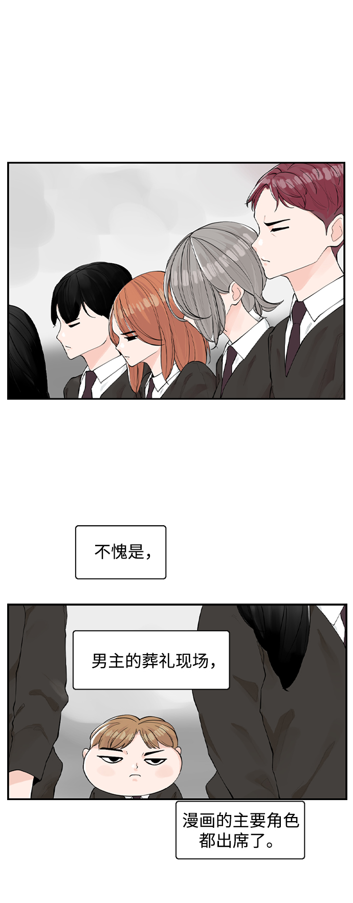 请问你是我老公吗晋江漫画,[第3话] 请问你是主角吗？1图