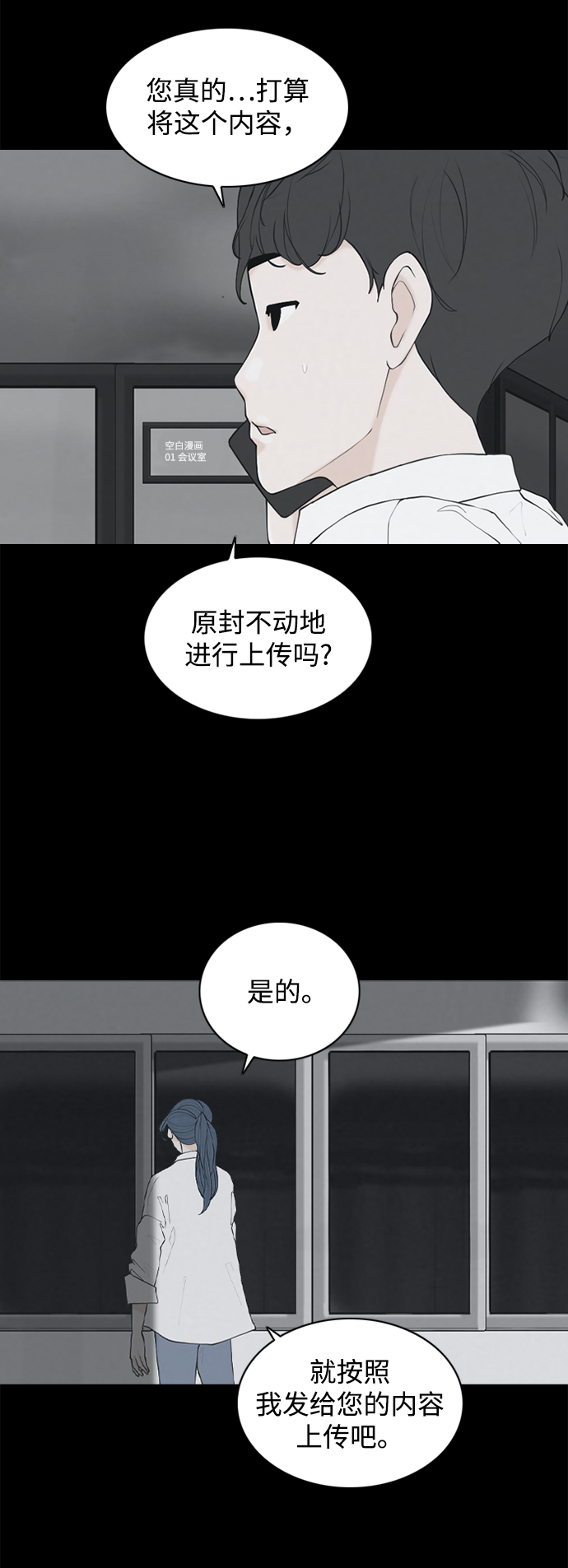 请问你是干什么工作的漫画,[第25话] 在熙（6）1图