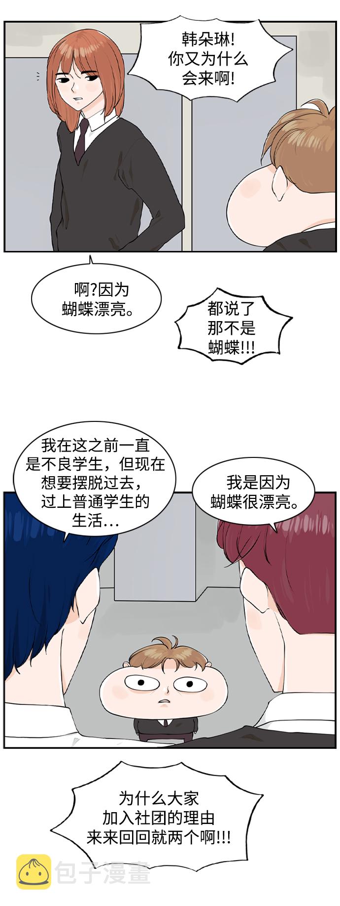 请问你是主角吗？漫画,[第12话] 不良社团1图