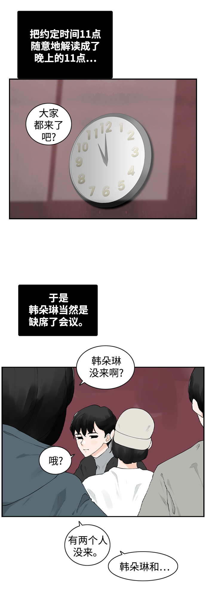 请问你是rapper吗漫画,[第11话] 朵琳当家2图