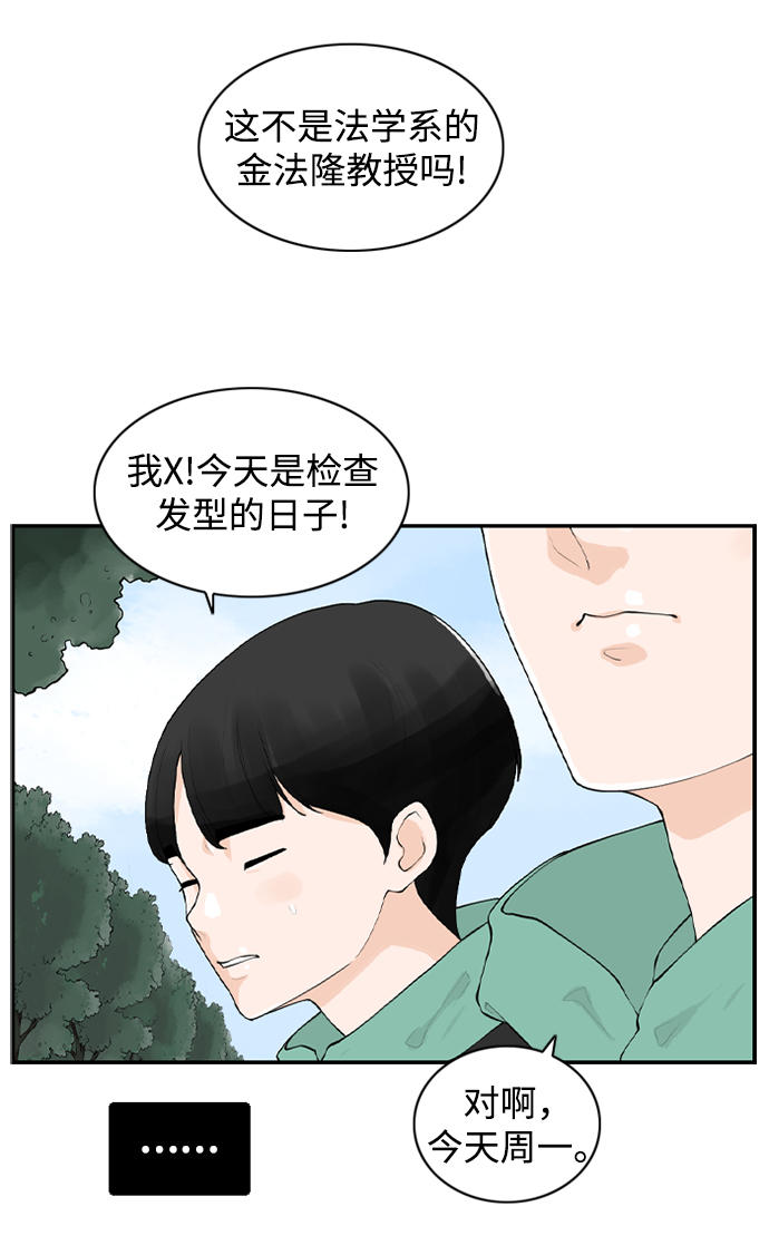 请问你是主角吗？漫画,[第14话] 大学校园故事1图