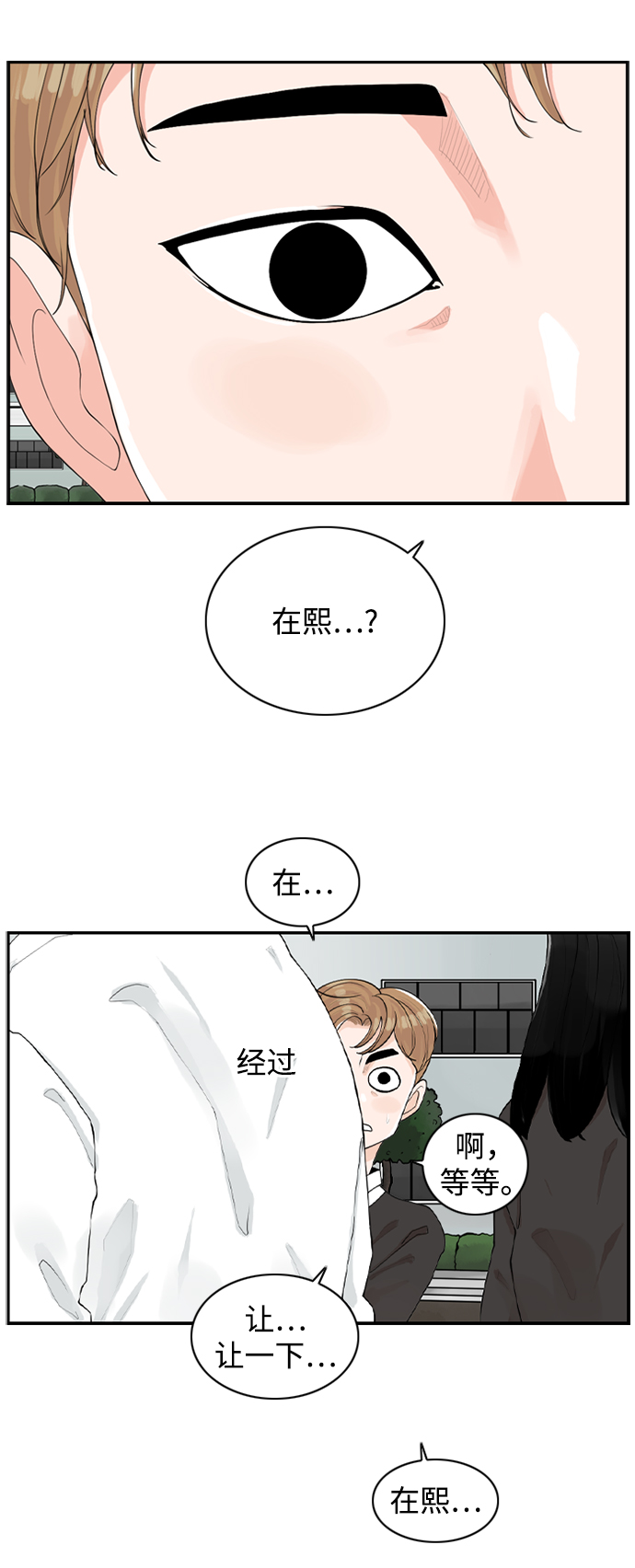 请问你是主角吗？漫画,[第4话] 问题的问题的问题2图