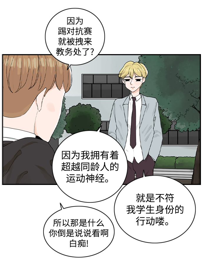 请问你是主角吗？漫画,[第4话] 问题的问题的问题2图