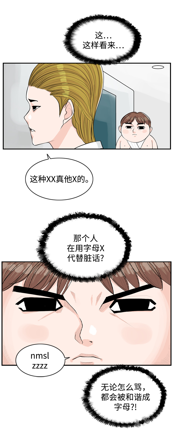 请问你是日本人吗日语怎么说漫画,[第2话] 真的不见了，我的…1图