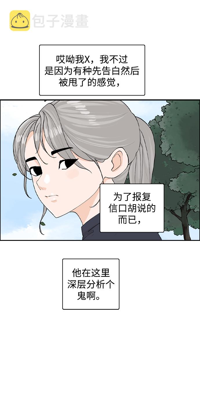 请问你是主角吗？漫画,[第19话] 郊游1图