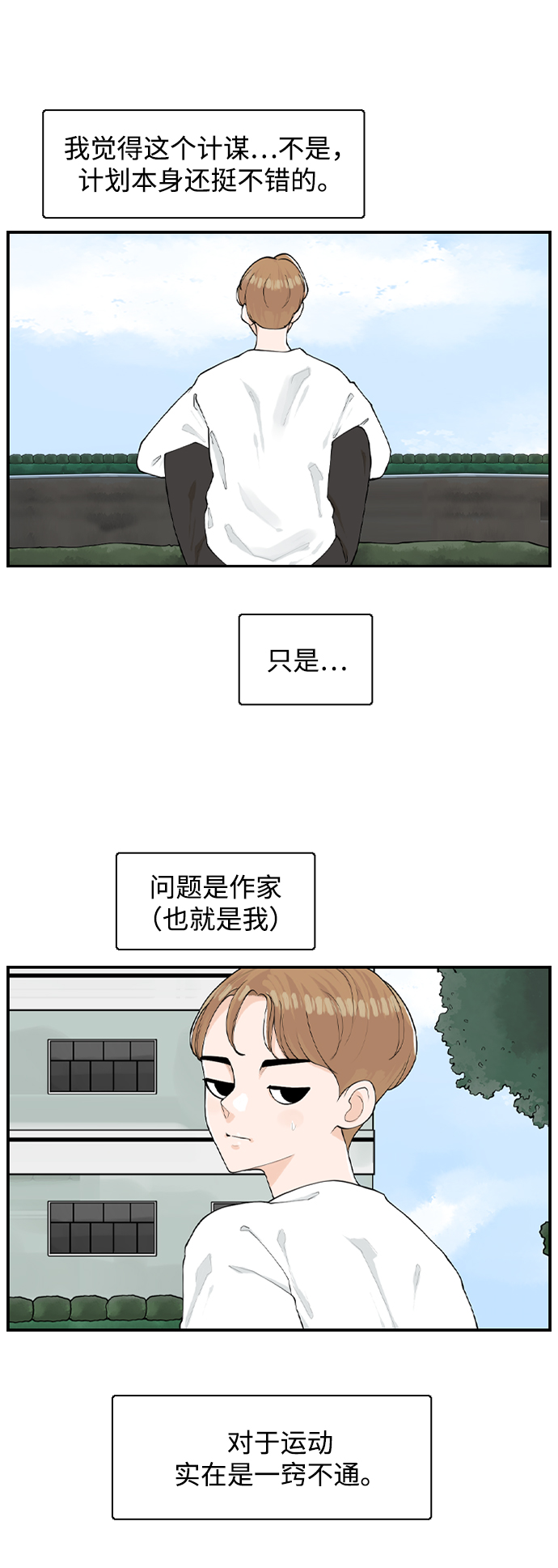 请问你是哪国人漫画,[第7话] 运动会（？）1图