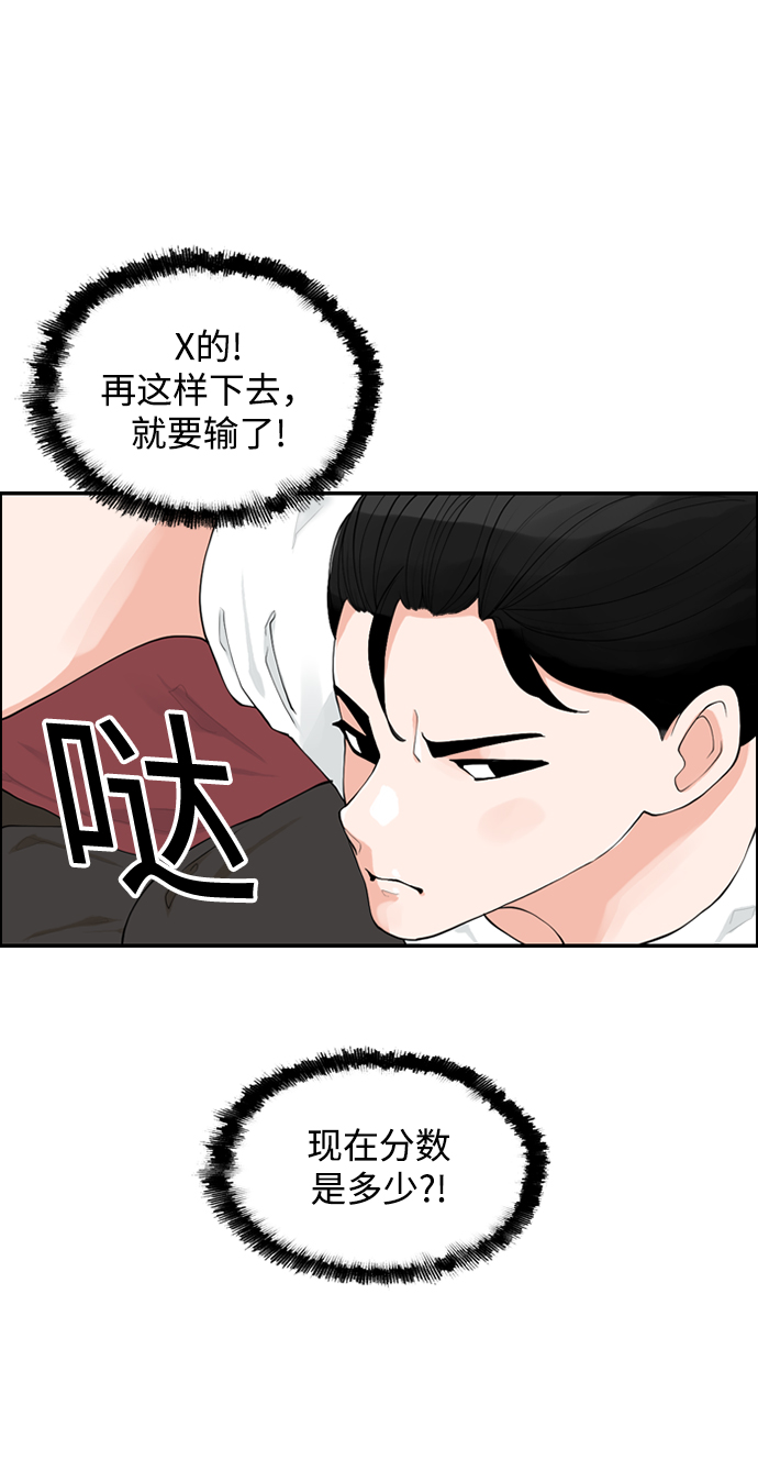 请问你是主角吗？漫画,[第7话] 运动会（？）1图