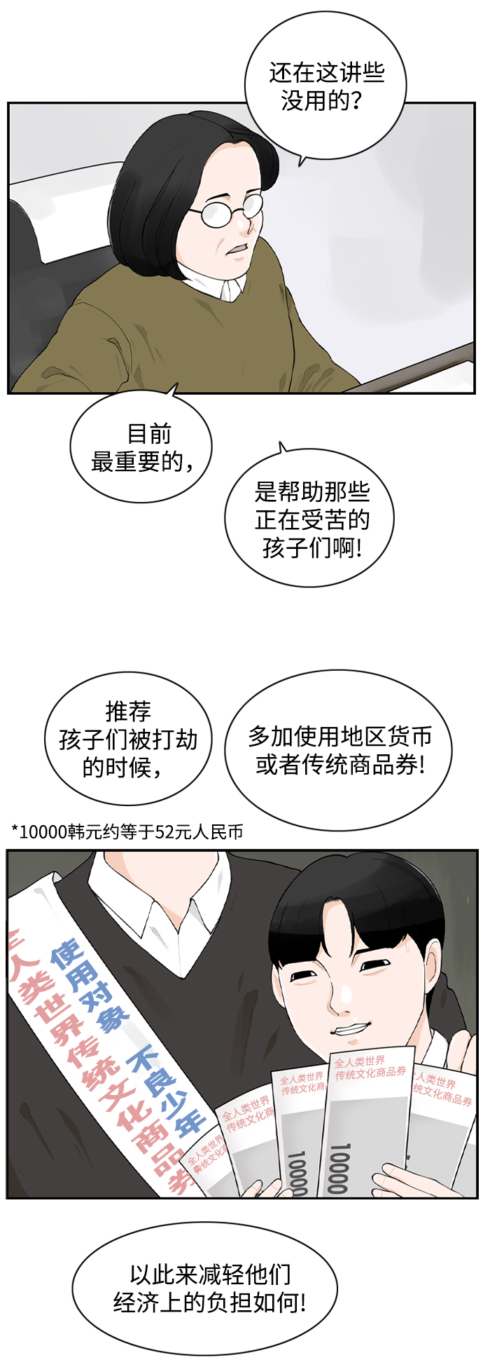 请问你是主角吗？漫画,[第8话] 道歉信1图