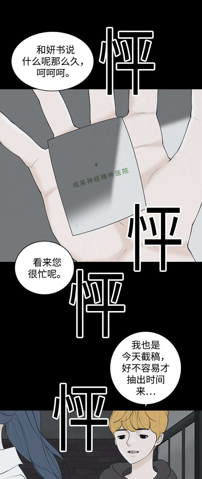 请问你是主角吗？漫画,[第22话] 在熙（3）1图
