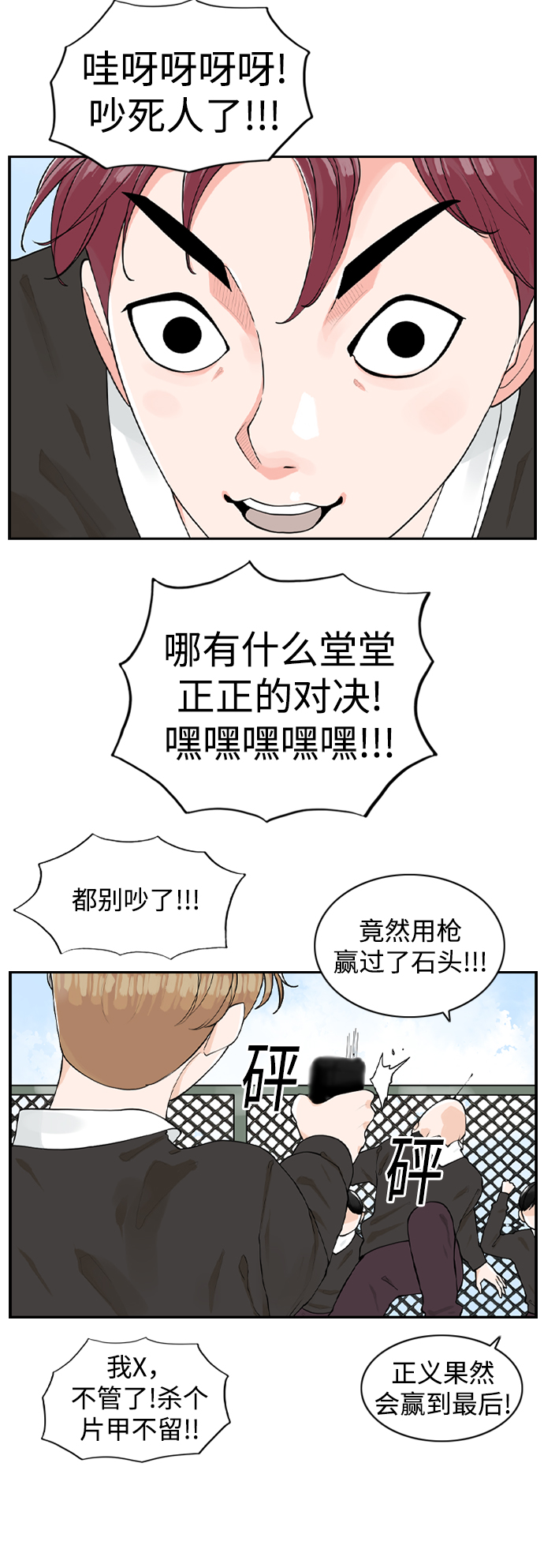 请问你是主角吗？漫画,[第5话] red dead romance1图