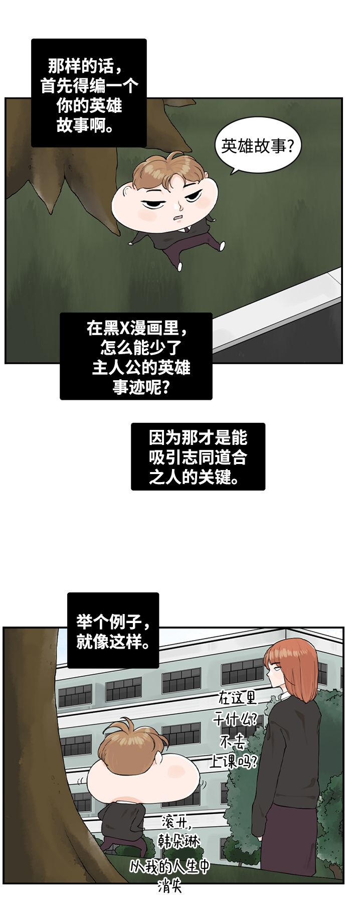 请问你是谁呀怎么回复漫画,[第12话] 不良社团2图