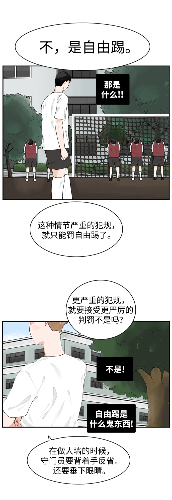 请问你是主角吗？漫画,[第7话] 运动会（？）1图