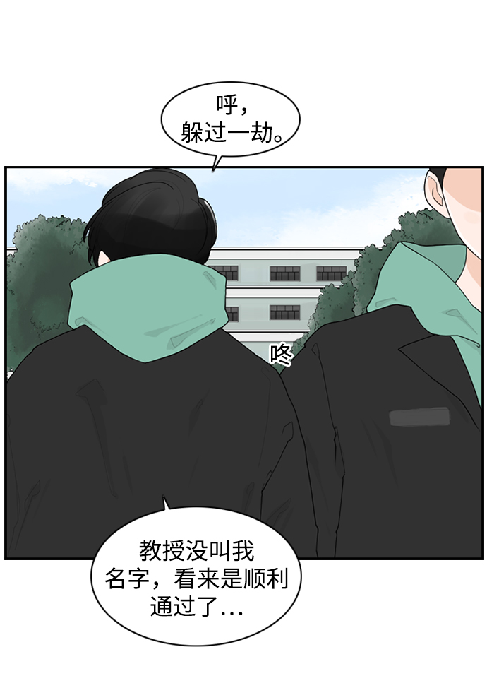 请问你是主角吗？漫画,[第14话] 大学校园故事1图