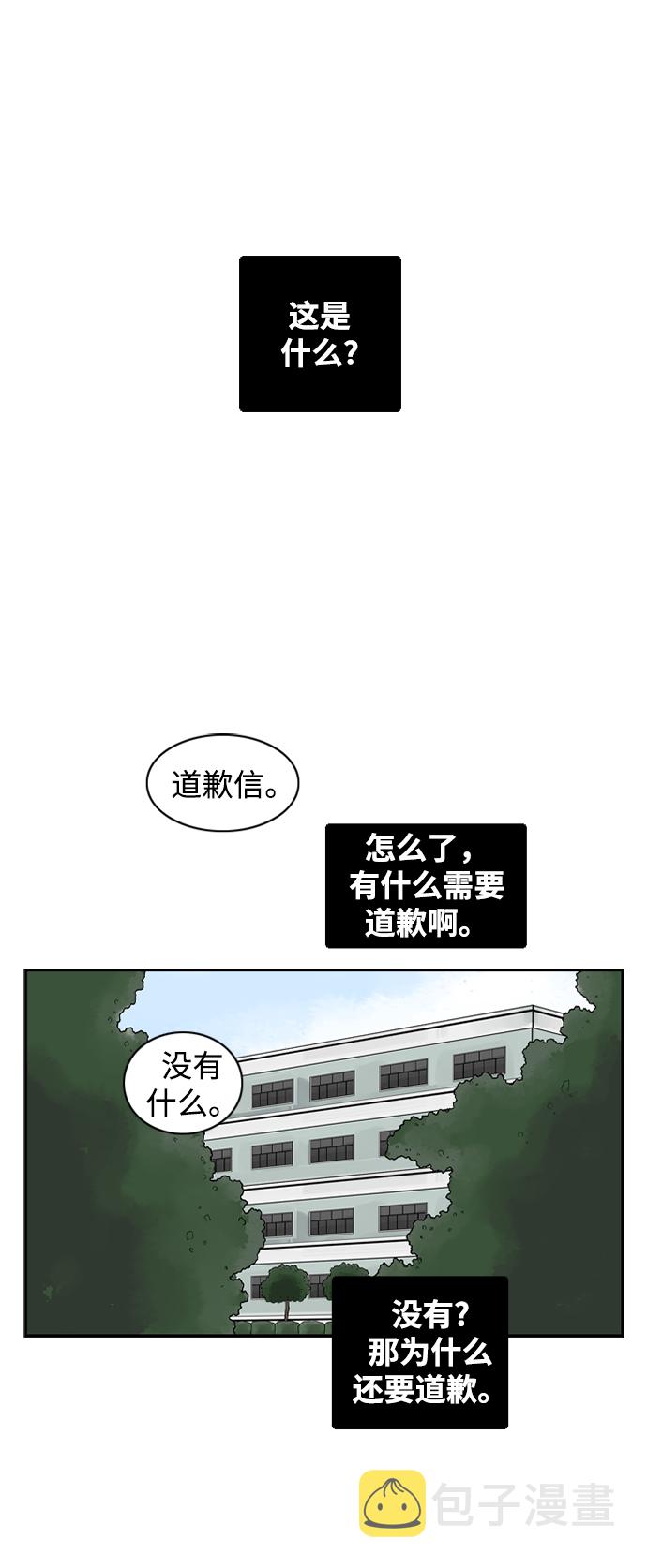 请问你是否愿意与公司一起发展漫画,[第8话] 道歉信1图