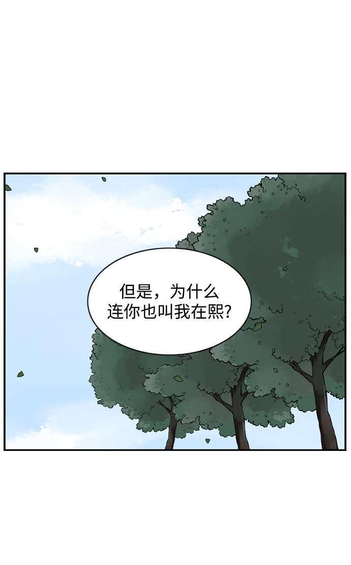 请问你是主角吗？漫画,[第19话] 郊游2图
