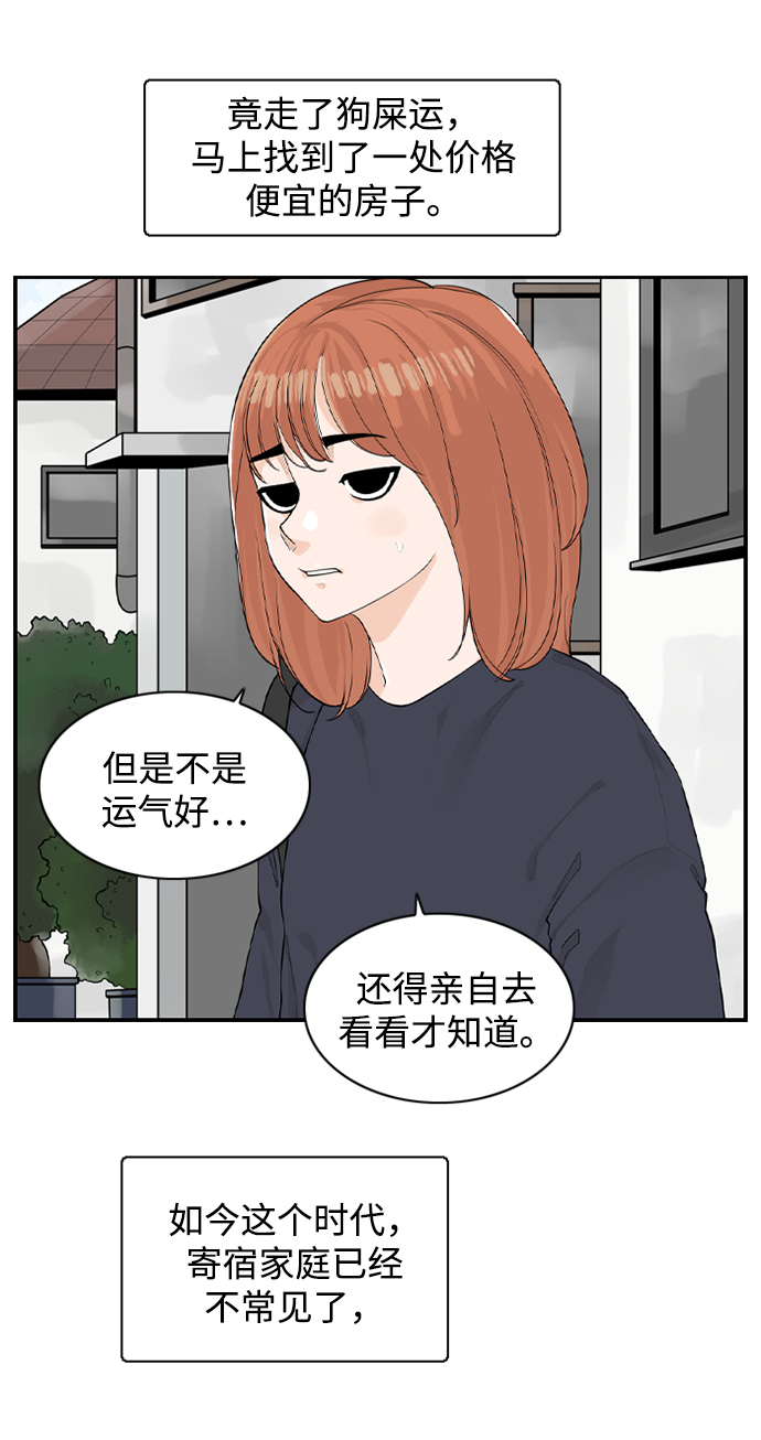 请问你是哪国人漫画,[第6话] 由我来终结浪漫1图