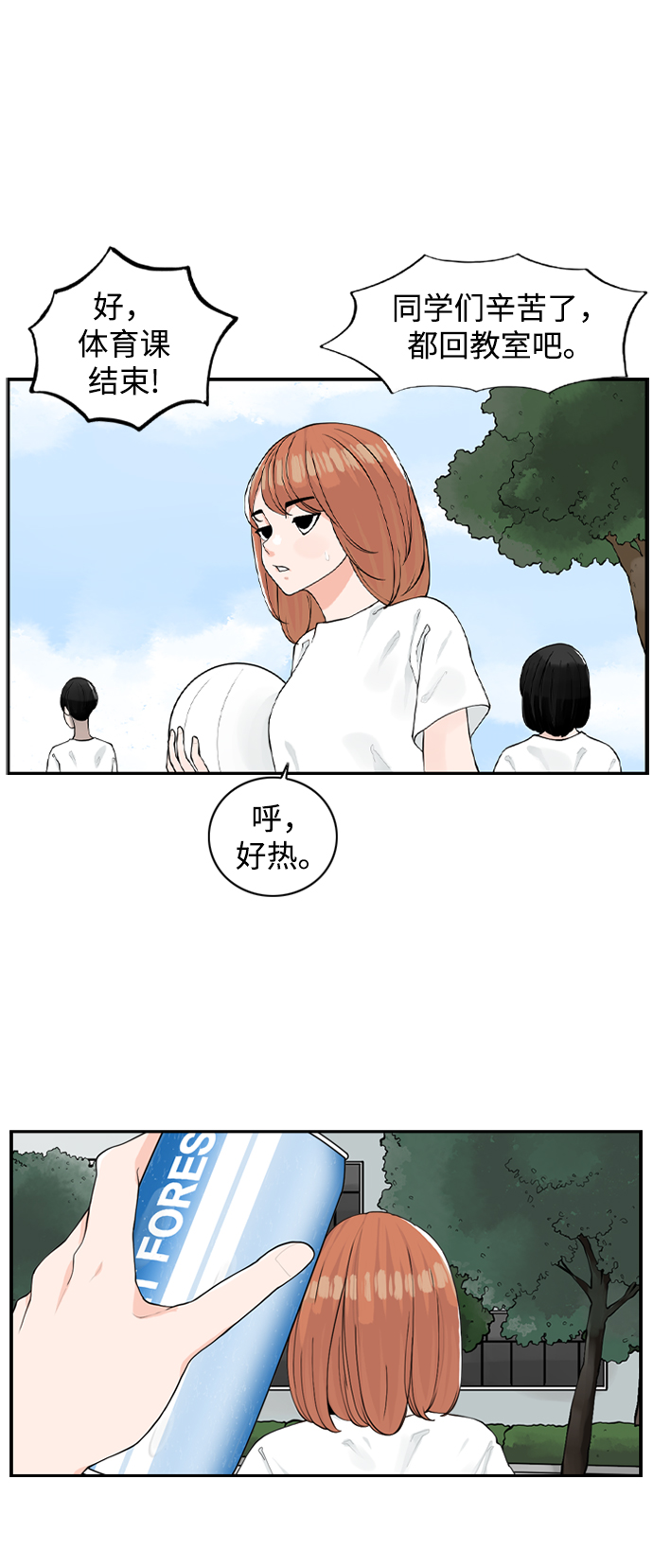 请问你是主角吗？漫画,[第3话] 请问你是主角吗？2图