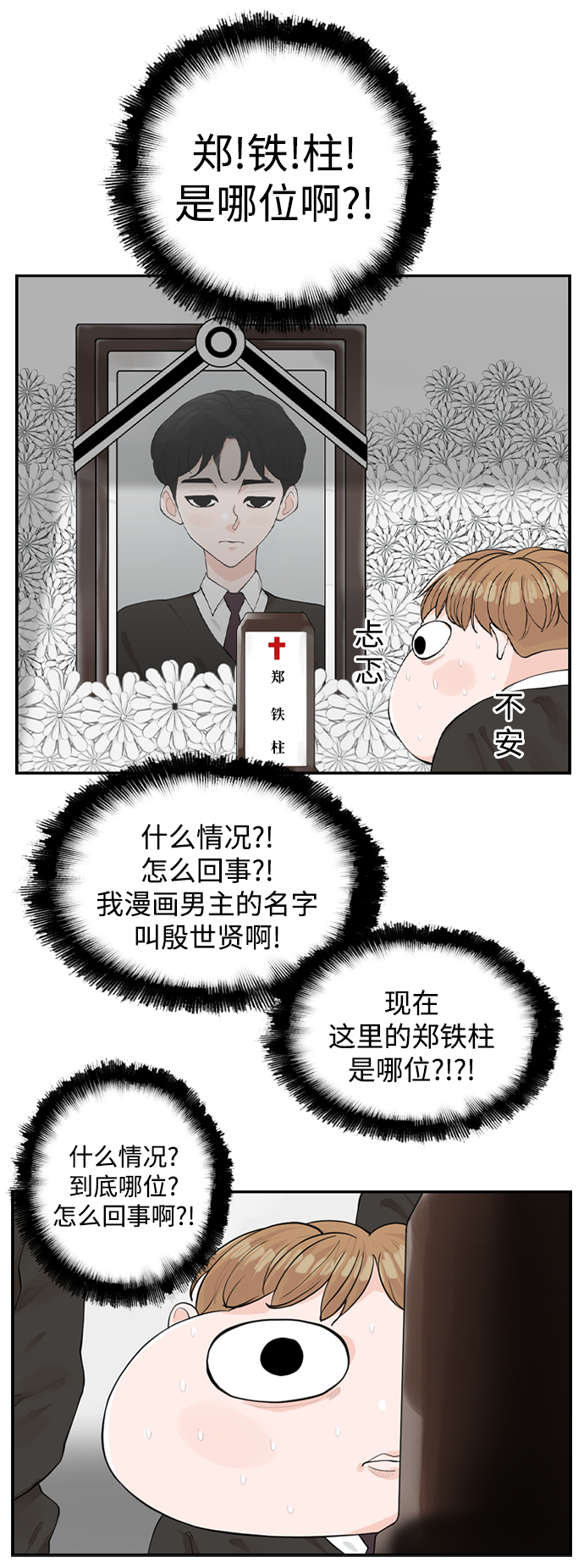 请问你是我老公吗晋江漫画,[第3话] 请问你是主角吗？2图