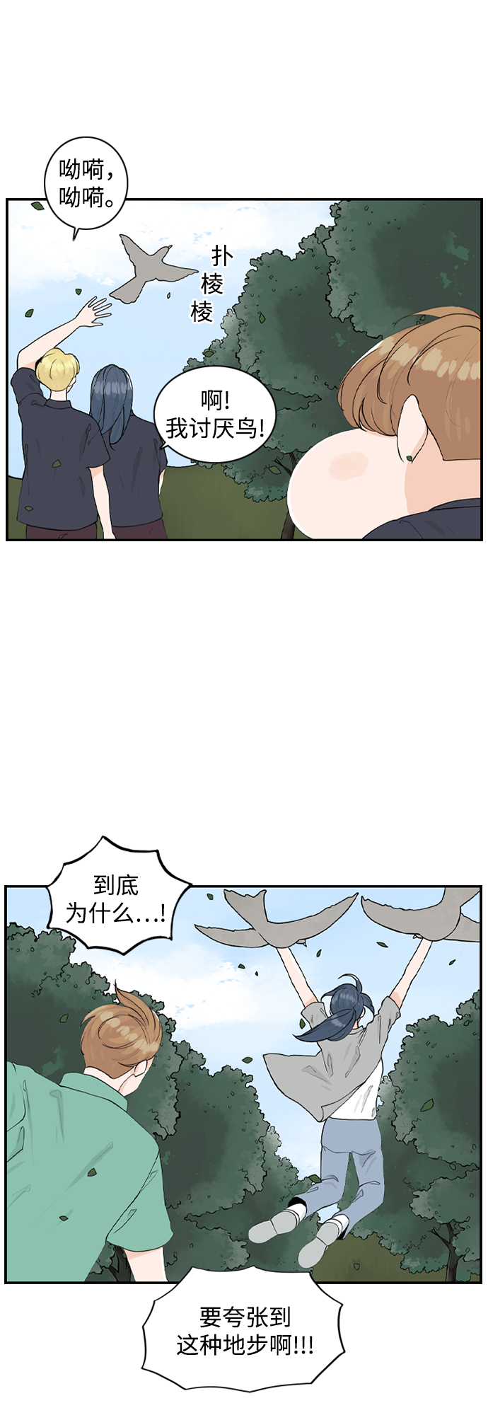请问你是主角吗？漫画,[第19话] 郊游2图