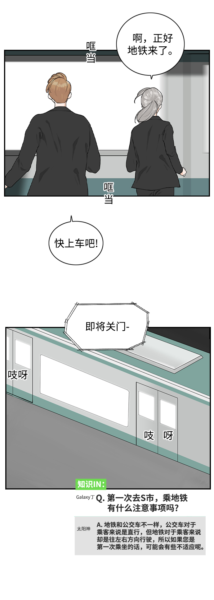 请问你是主角吗？漫画,[第16话] S市约会1图