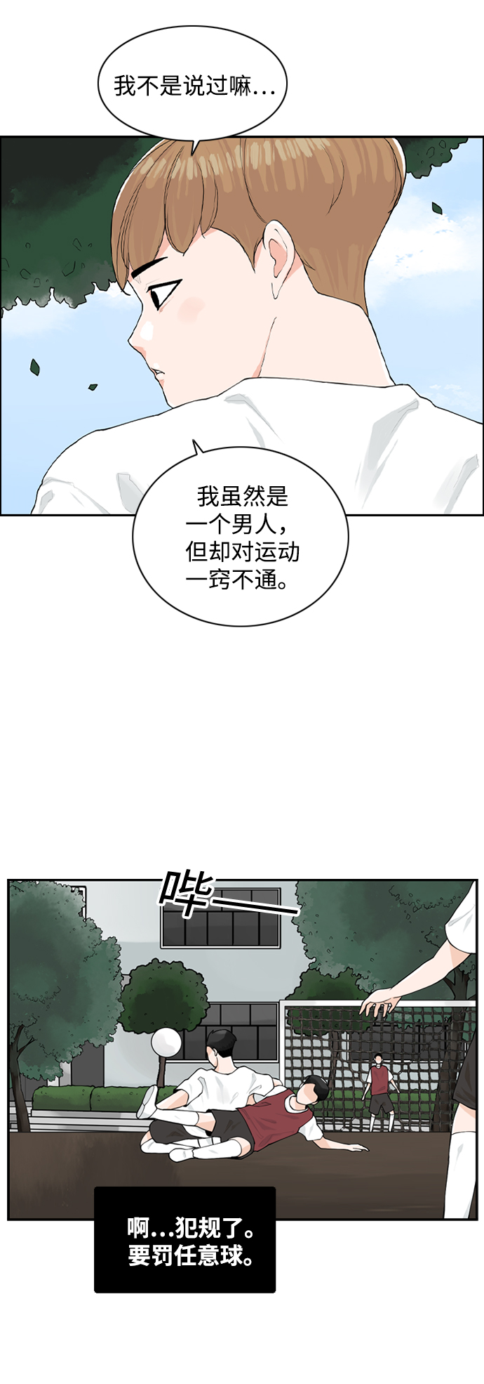 请问你是主角吗？漫画,[第7话] 运动会（？）2图