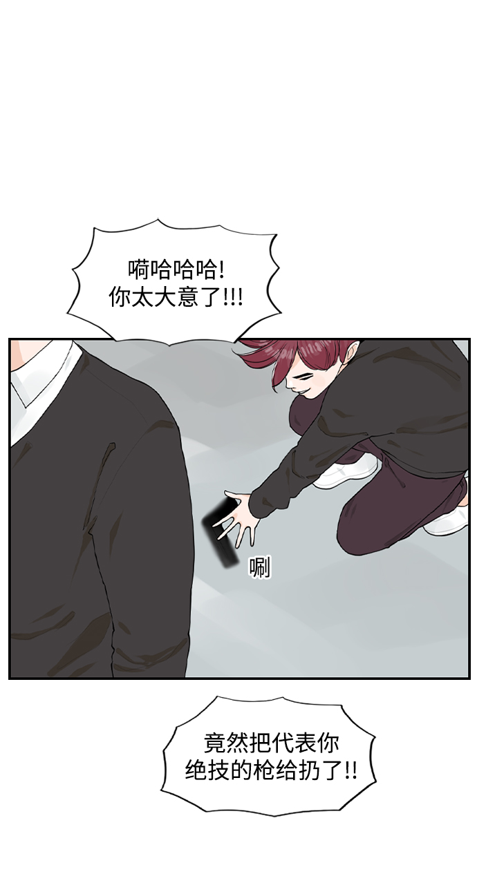 请问你是主角吗？漫画,[第5话] red dead romance1图