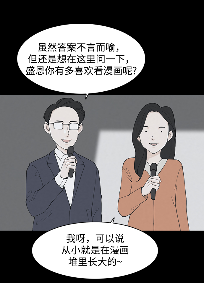 请问你是主角吗？漫画,最终话2图