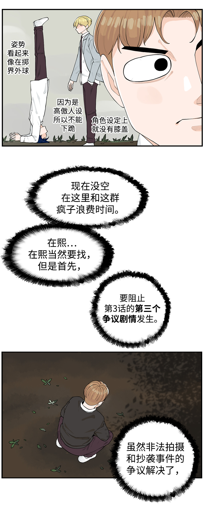请问你是主角吗？漫画,[第4话] 问题的问题的问题2图