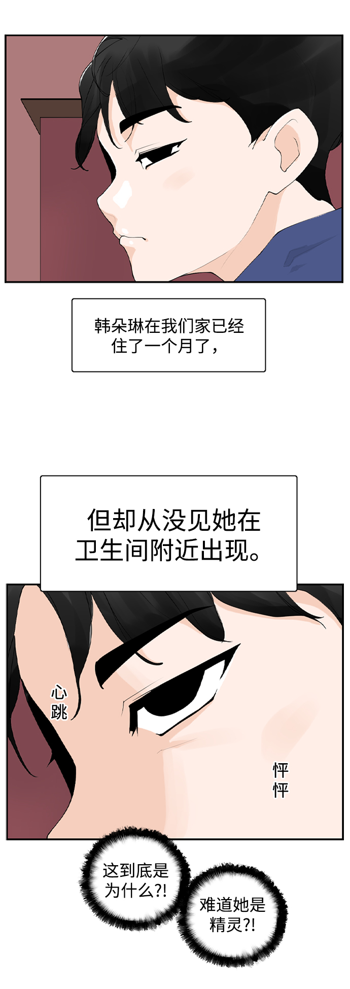 请问你是我老公吗晋江漫画,[第13话] 各自的一天1图