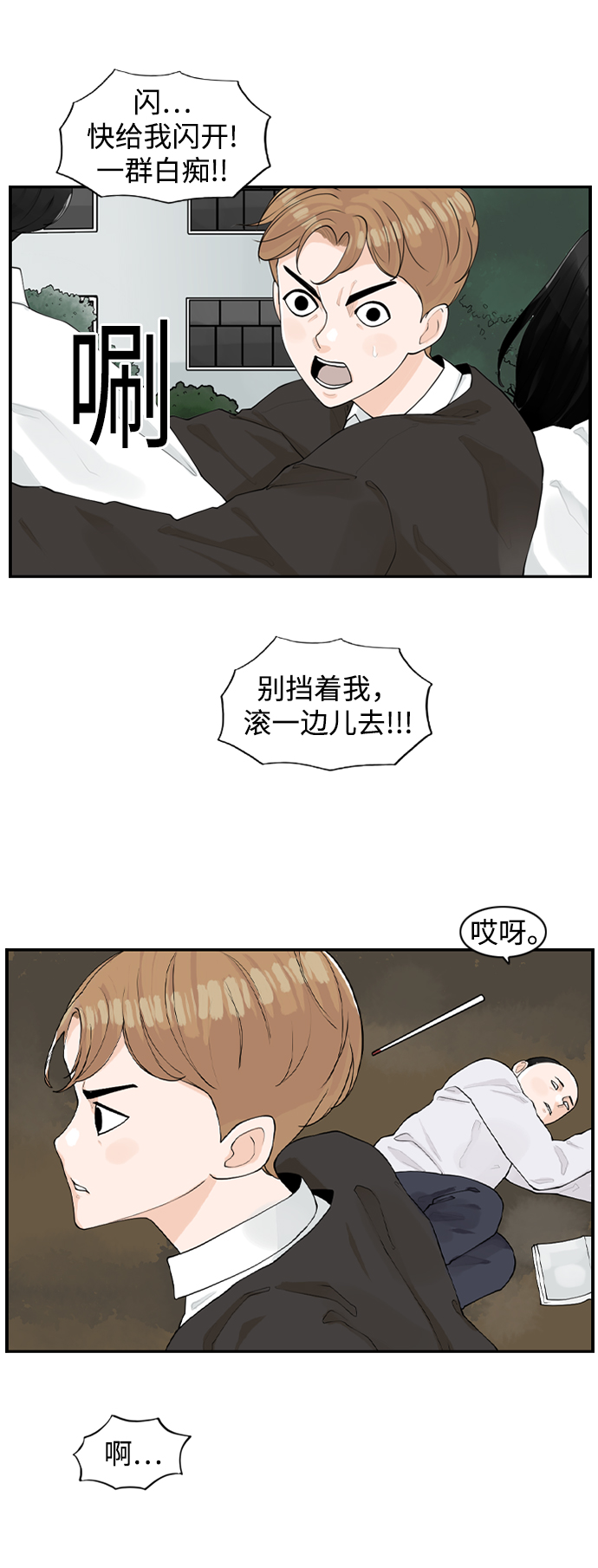 请问你是主角吗？漫画,[第4话] 问题的问题的问题1图