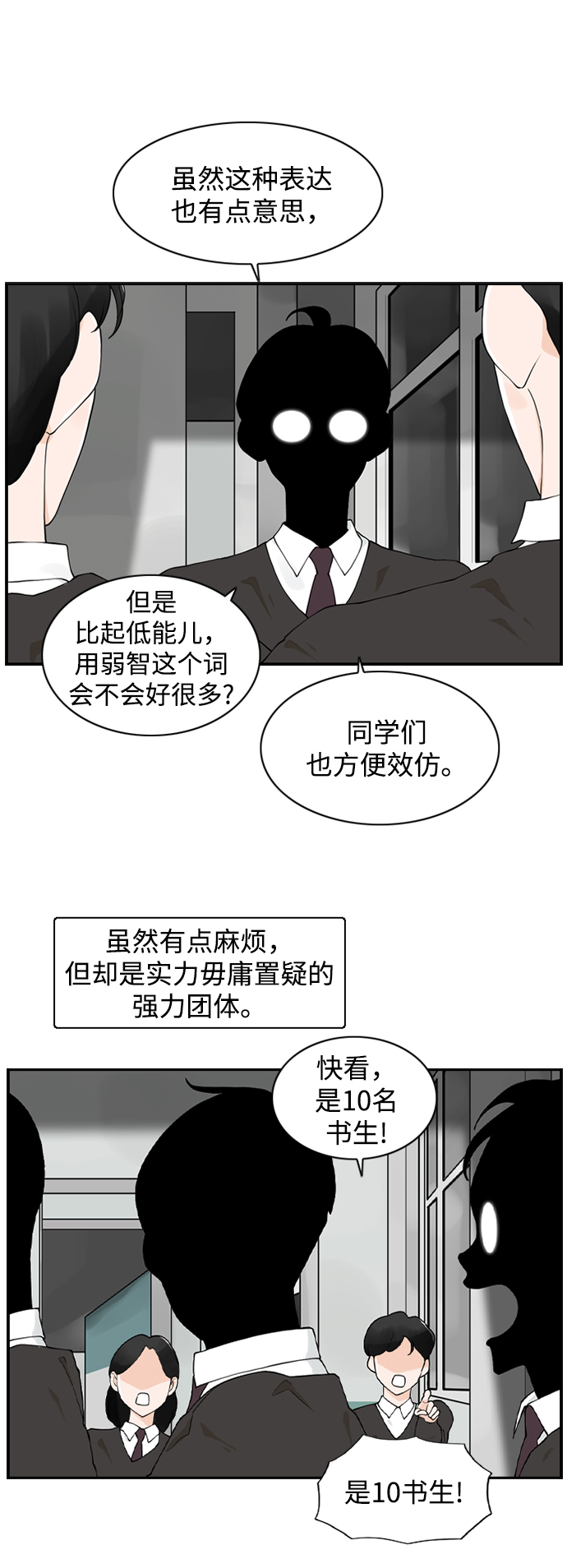 请问你是主角吗？漫画,[第12话] 不良社团2图