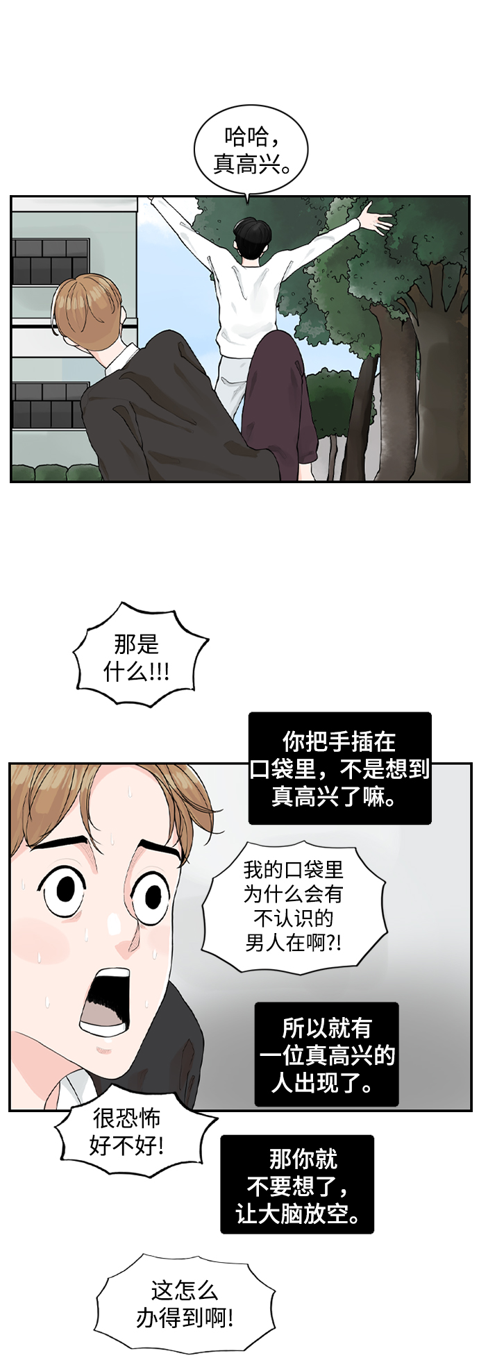 请问你是主角吗？漫画,[第3话] 请问你是主角吗？2图