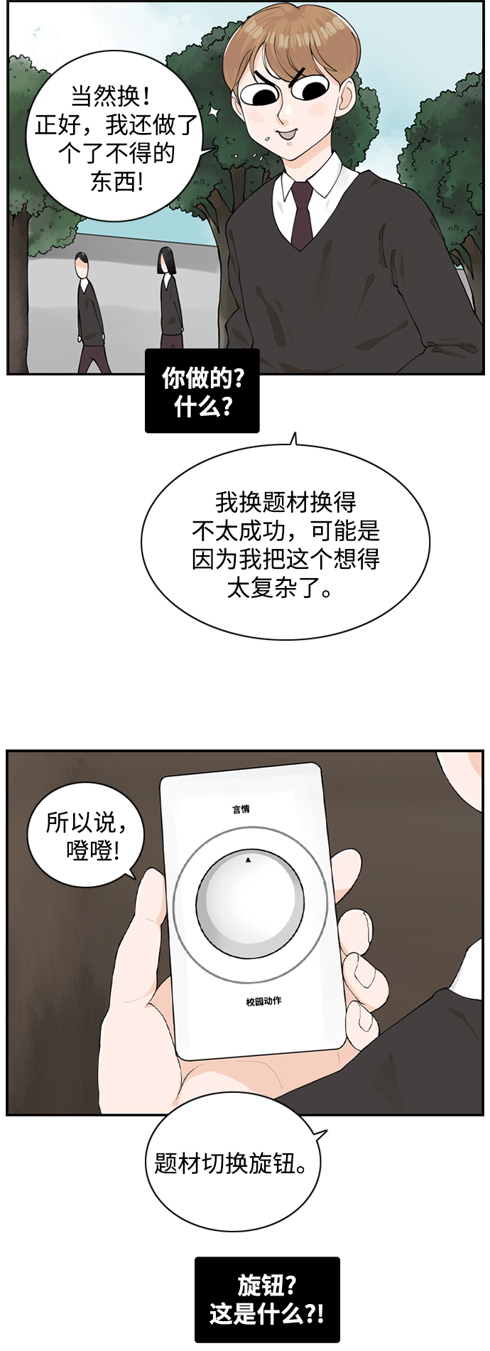 请问你是否愿意与公司一起发展漫画,[第8话] 道歉信2图